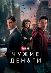 сериал Chujie dengi