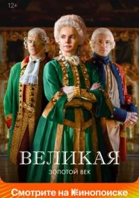 сериал Velikaya