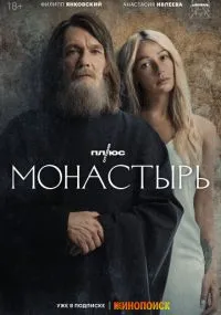 сериал Monastir