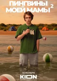 Pingvini moei mami